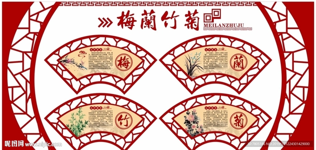 梅兰竹菊文化