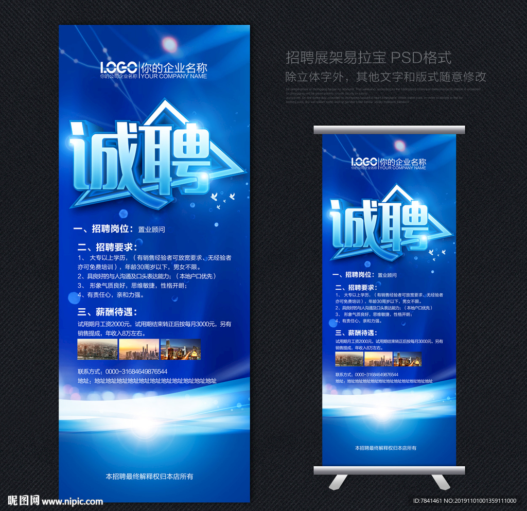 招聘展架