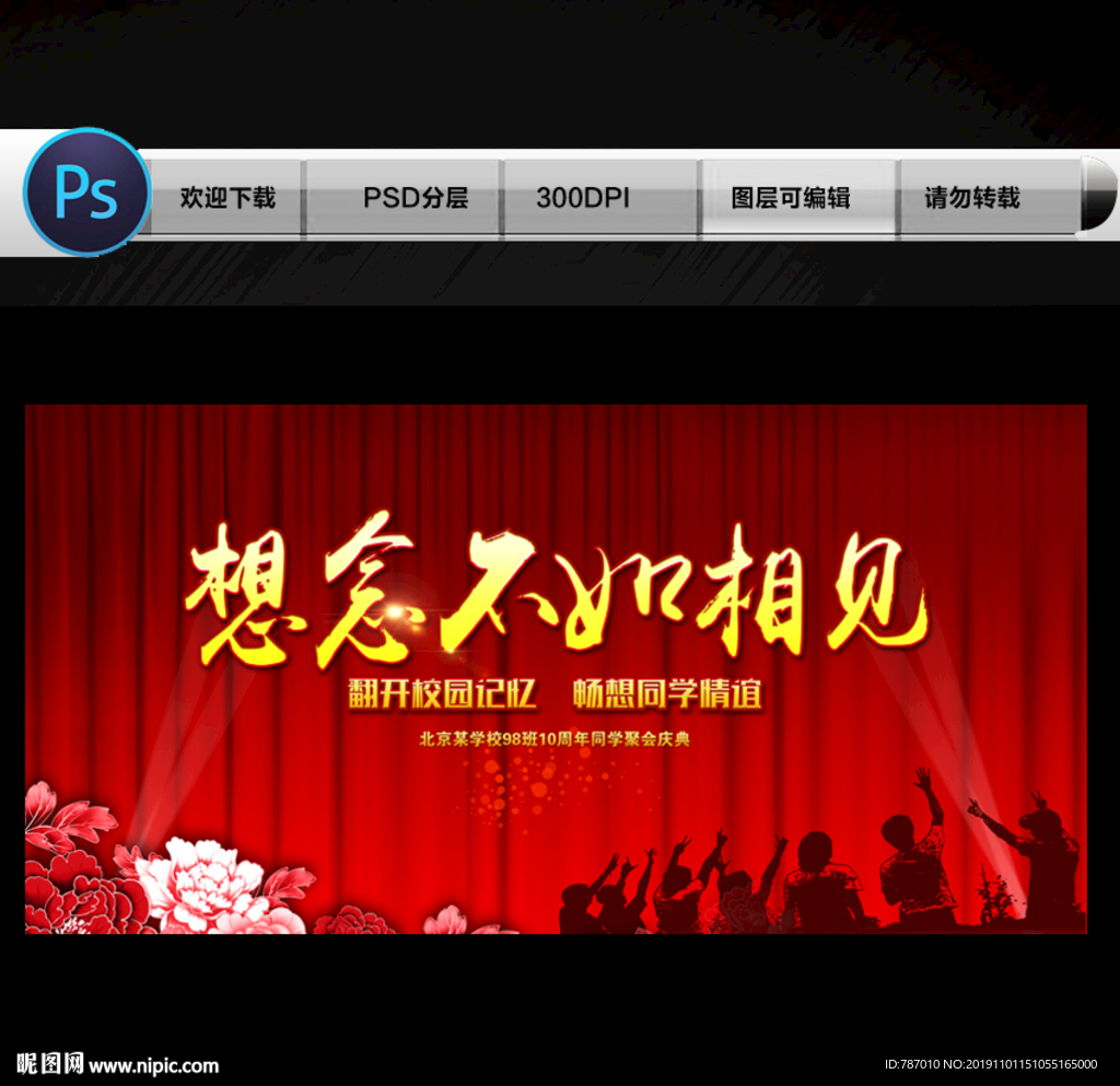 同学会