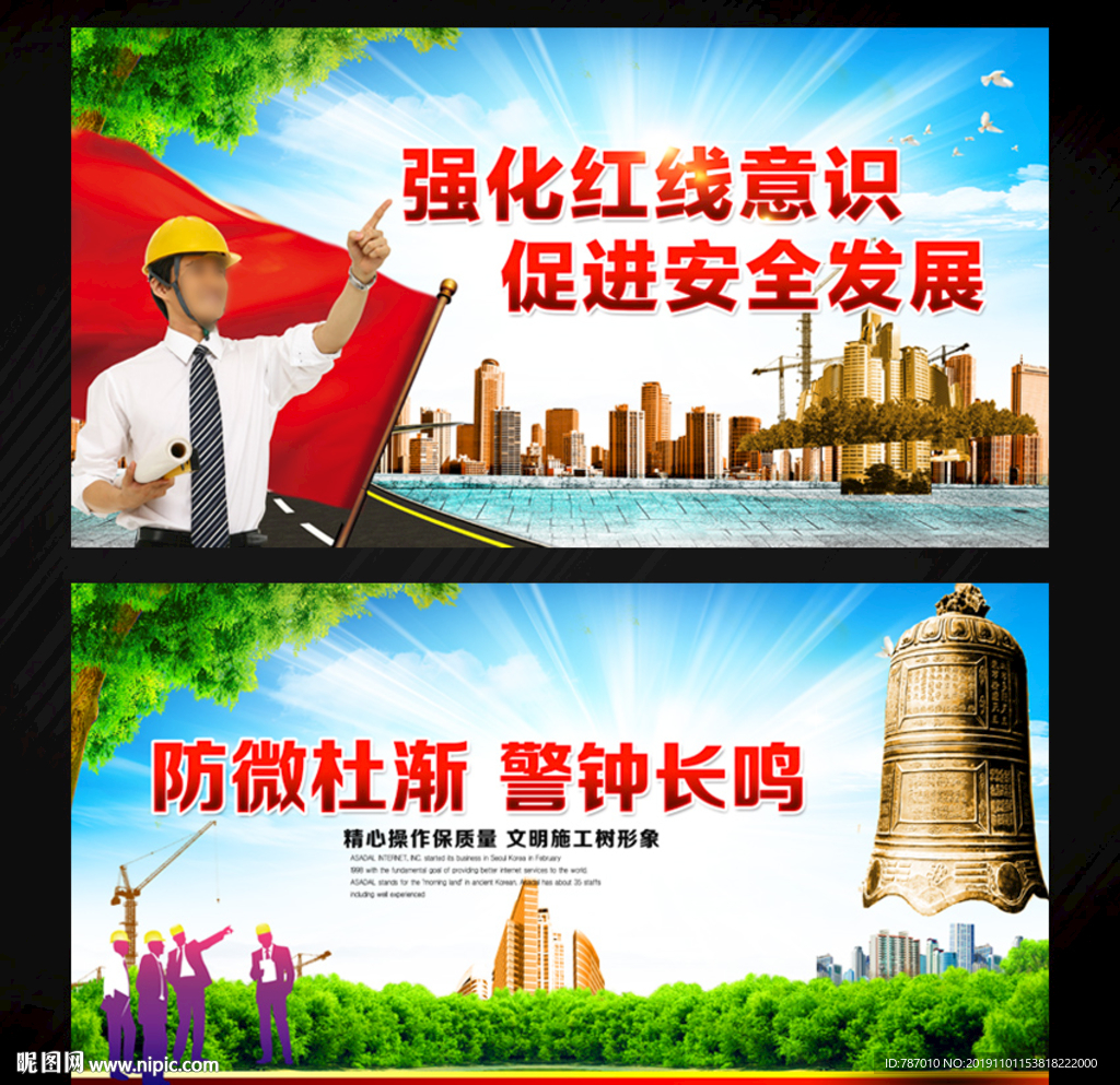 安全生产