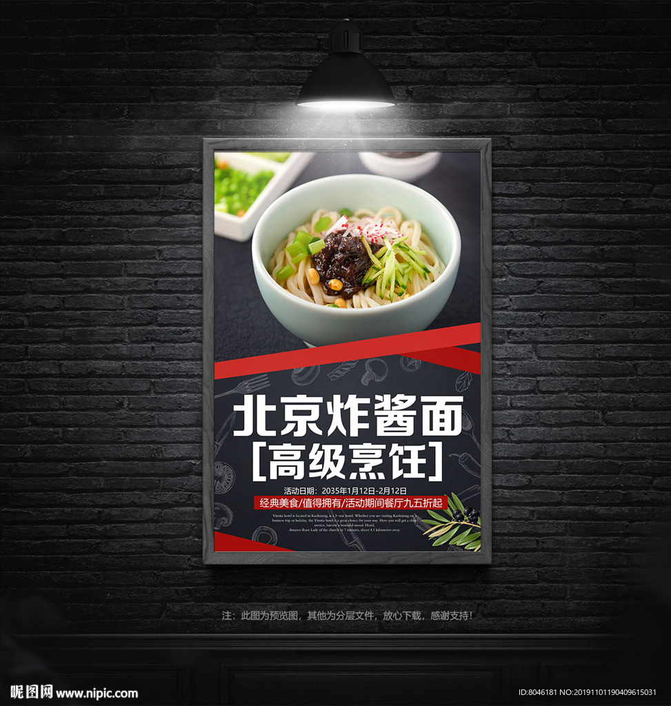 炸酱面