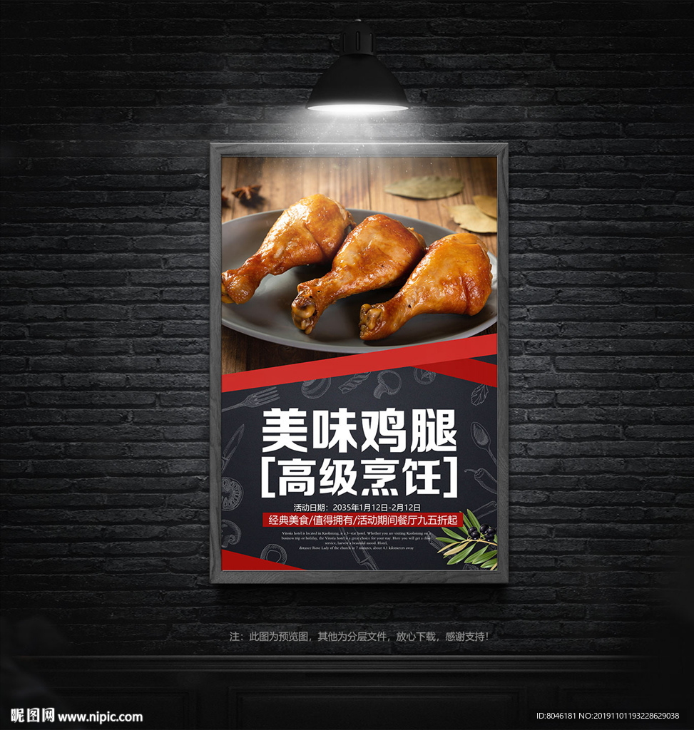 鸡腿