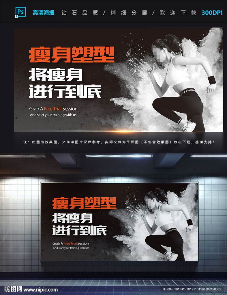 瘦身