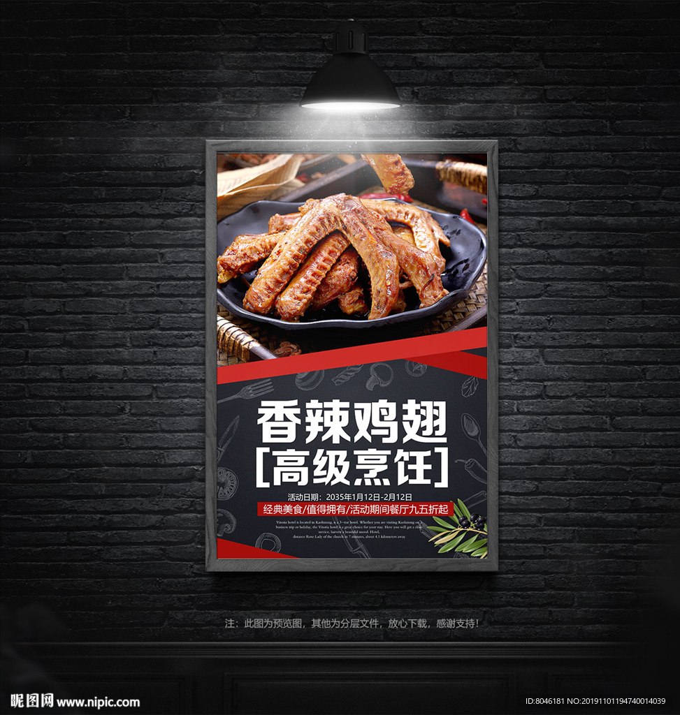 鸡翅