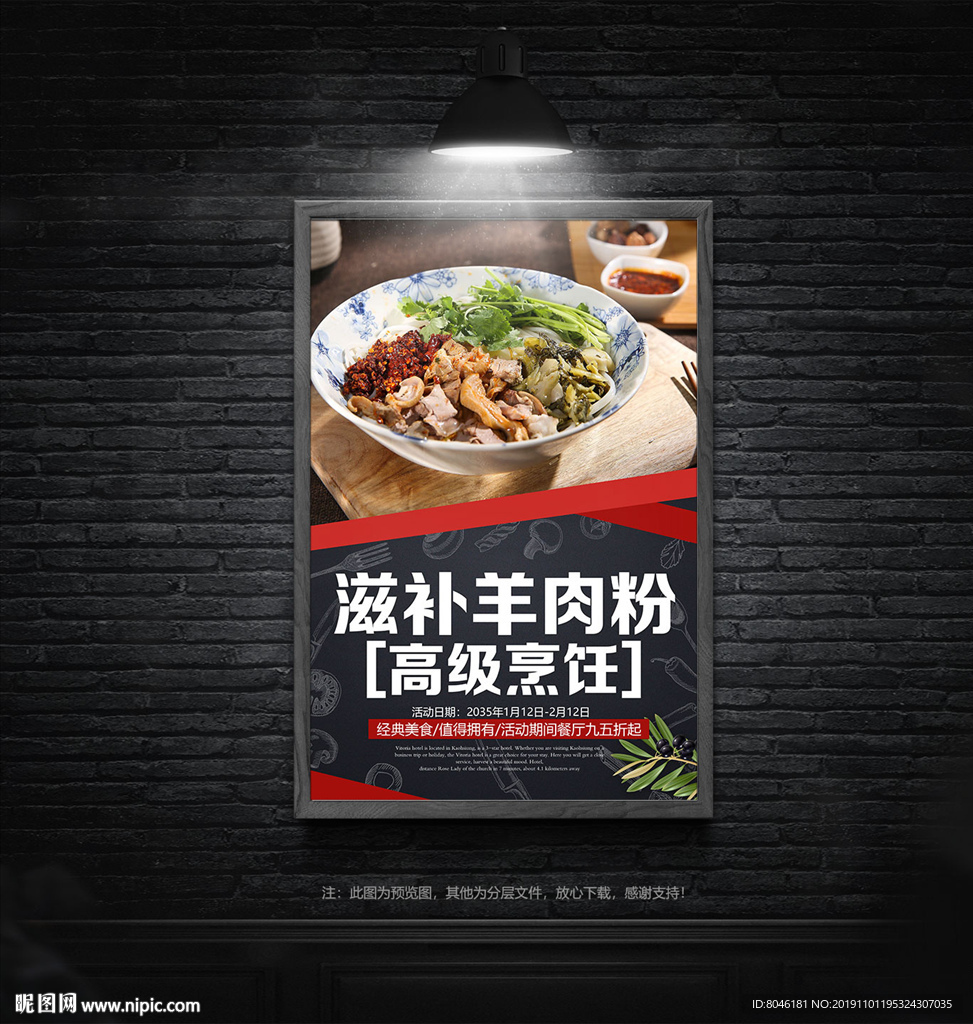 羊肉粉