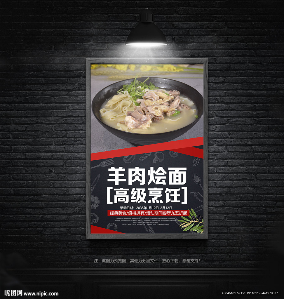 羊肉烩面