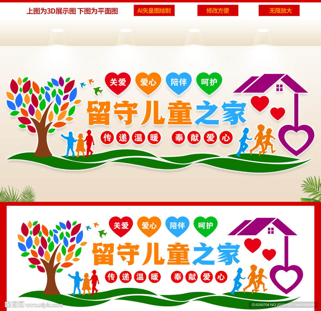 关爱儿童