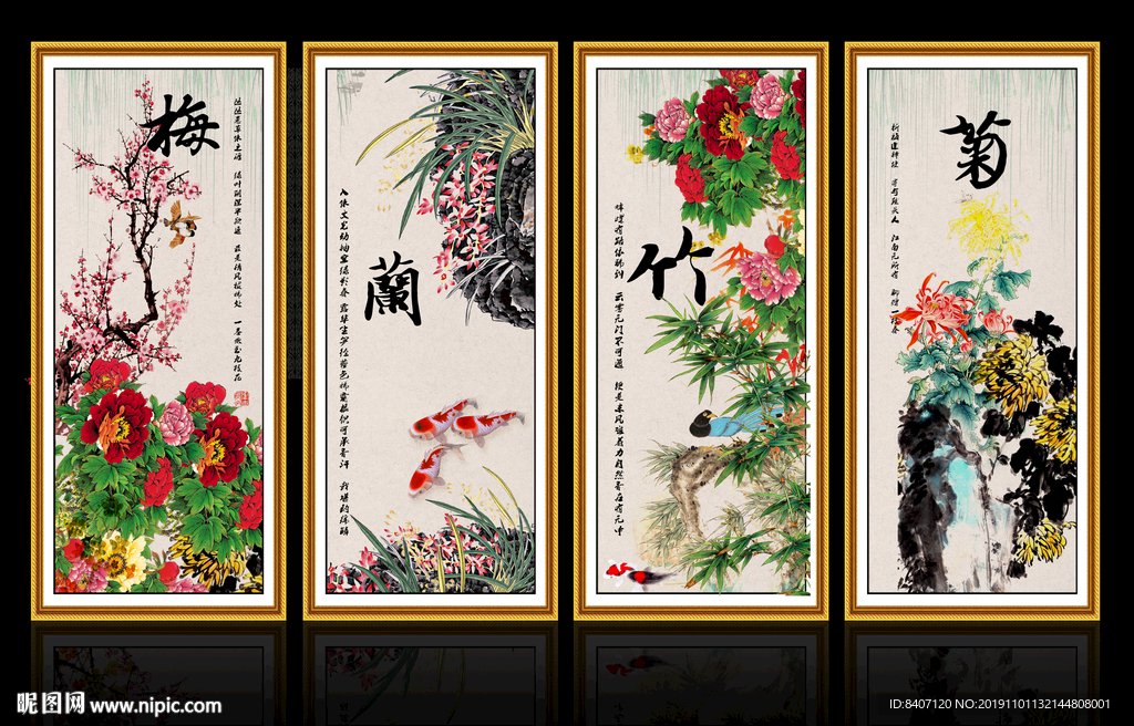 梅兰竹菊