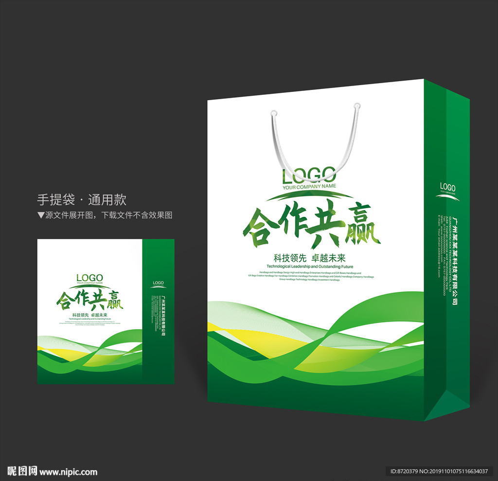 绿色手提袋 手提袋设计 手提袋