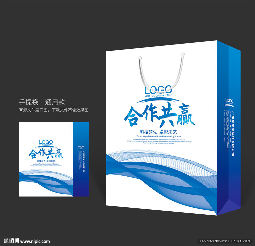 蓝色手提袋 手提袋设计 手提袋