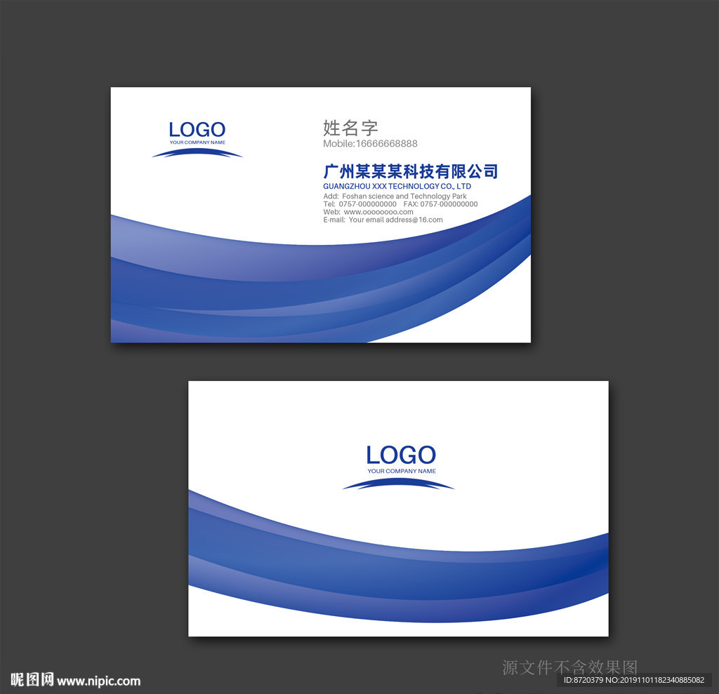 蓝色名片 名片 企业名片 公司