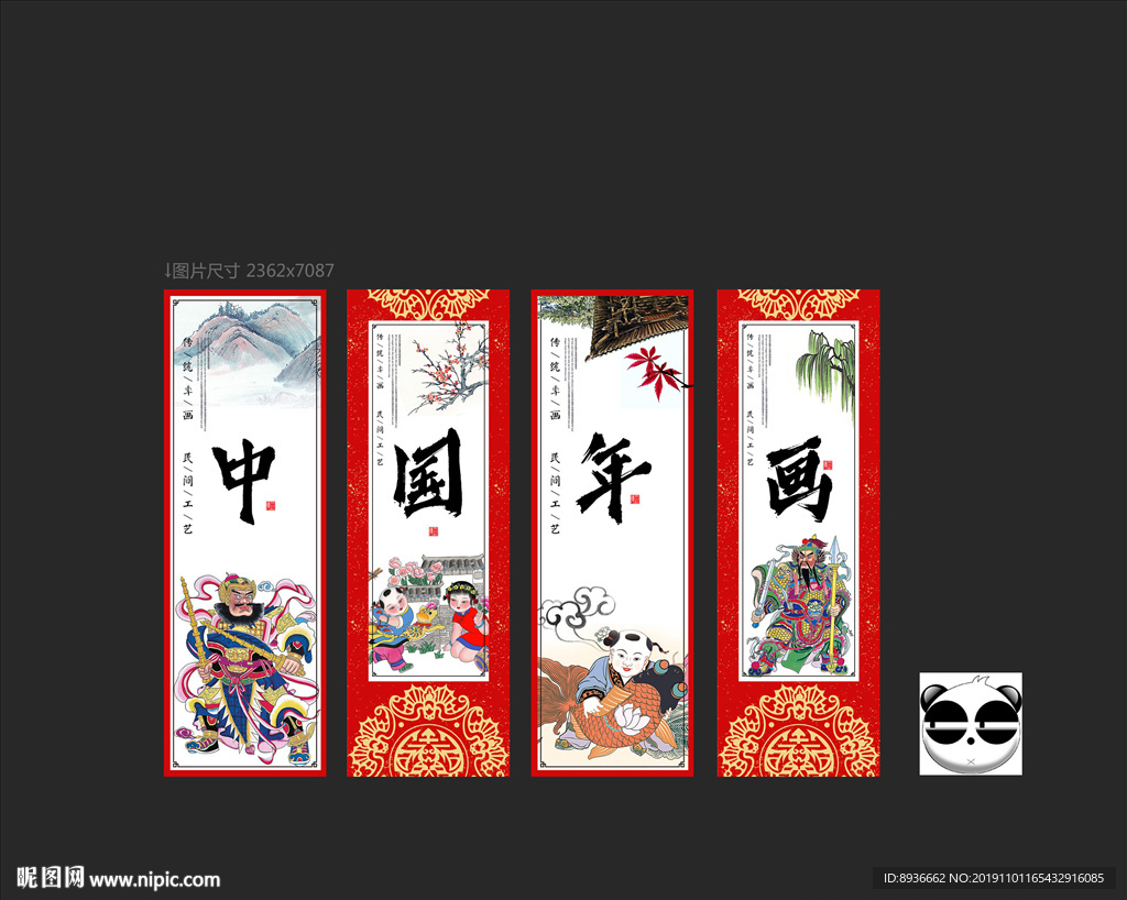 年画