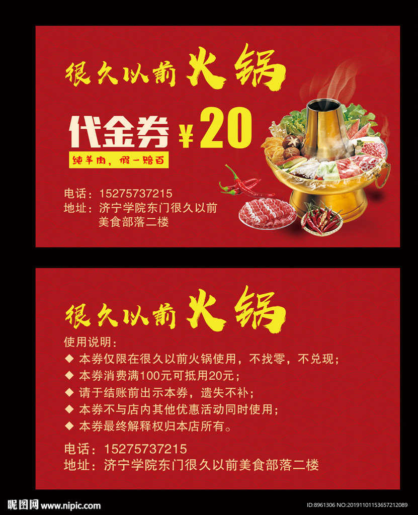 火锅代金券