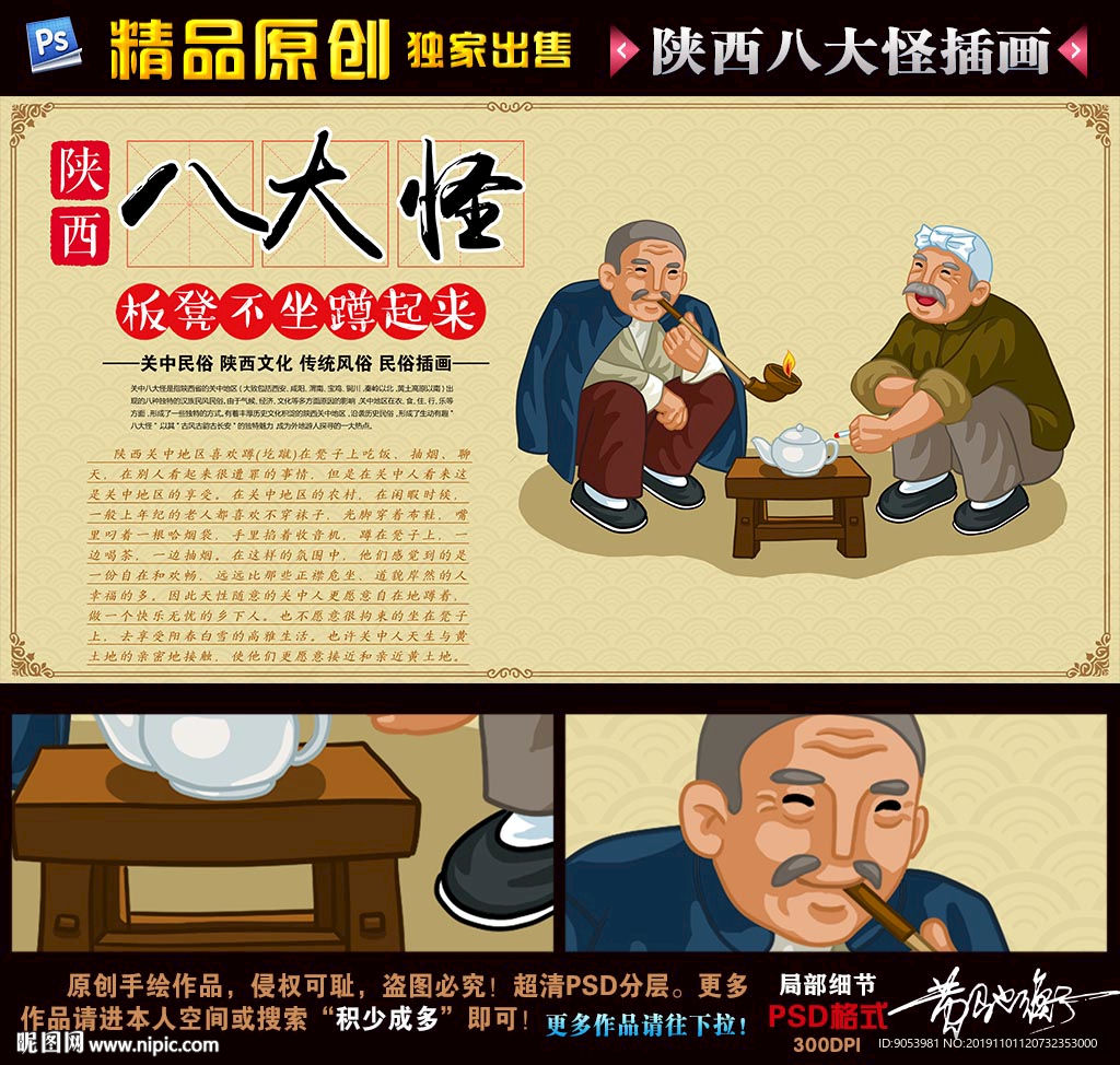 陕西八大怪