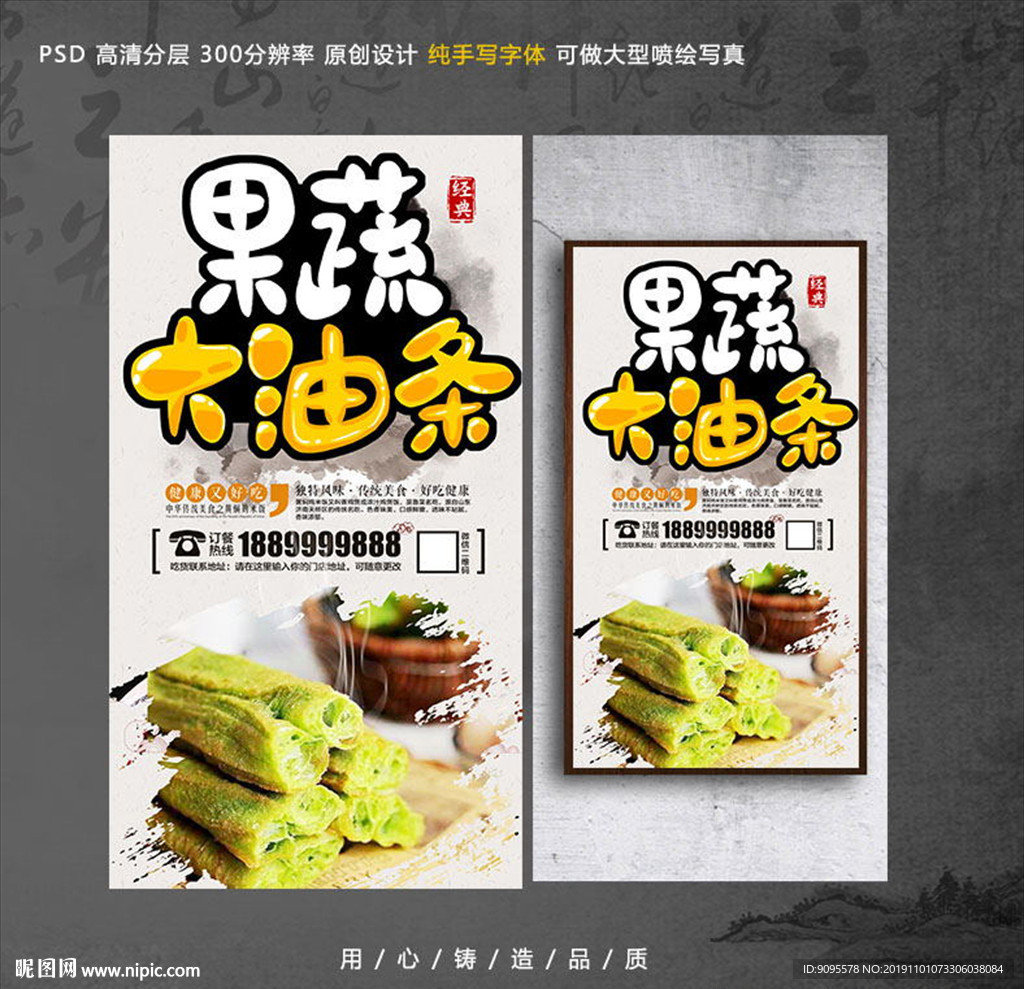 油条