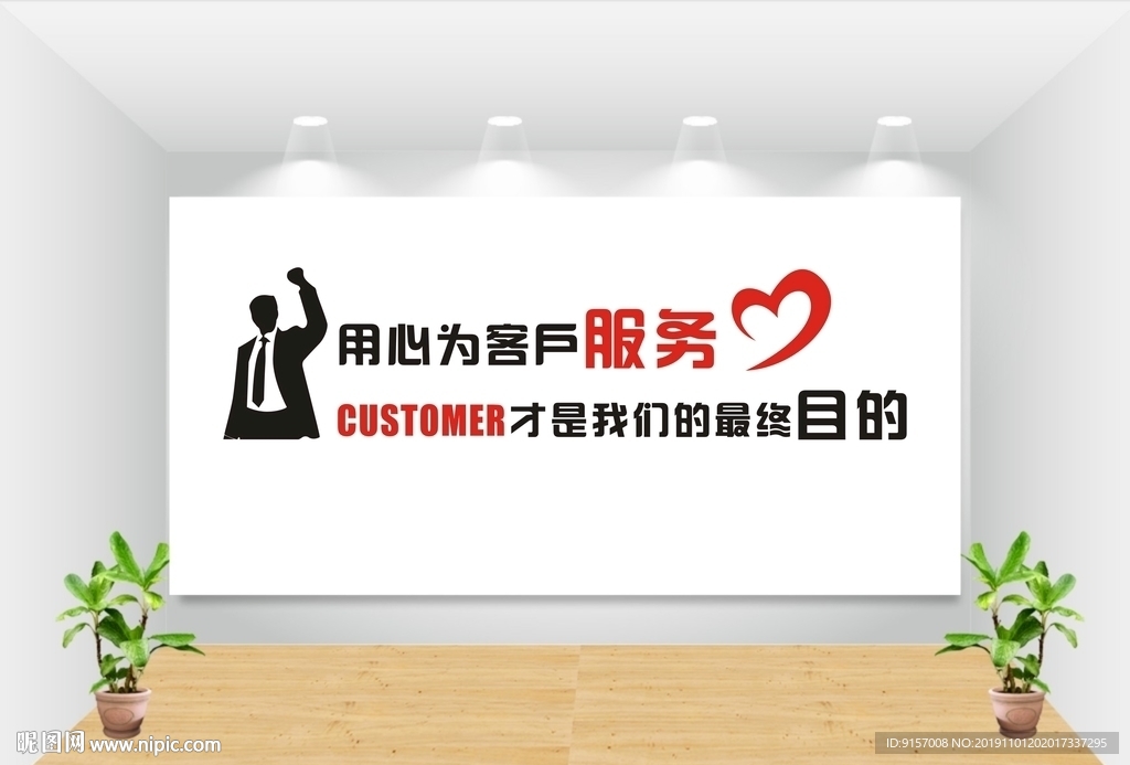 让客户满意