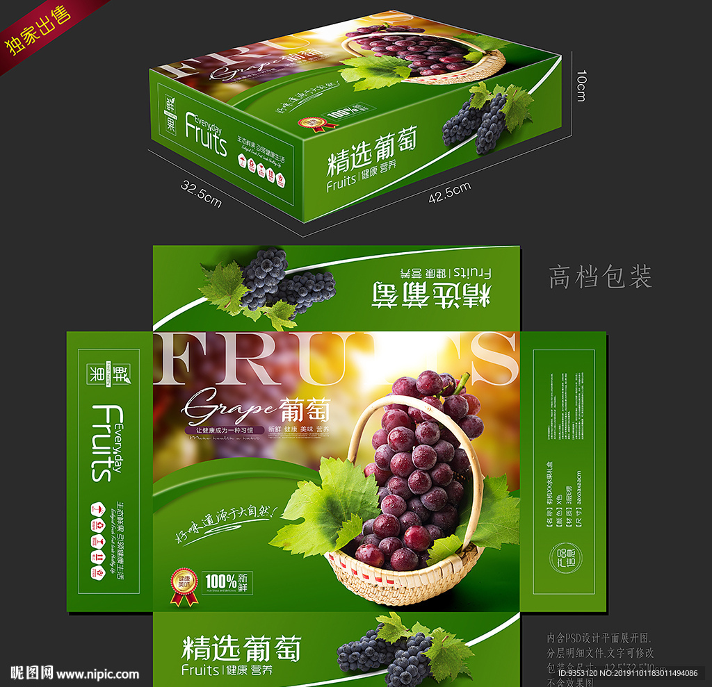 葡萄包装