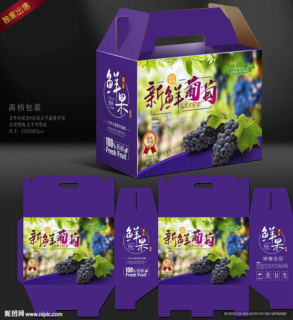 葡萄包装