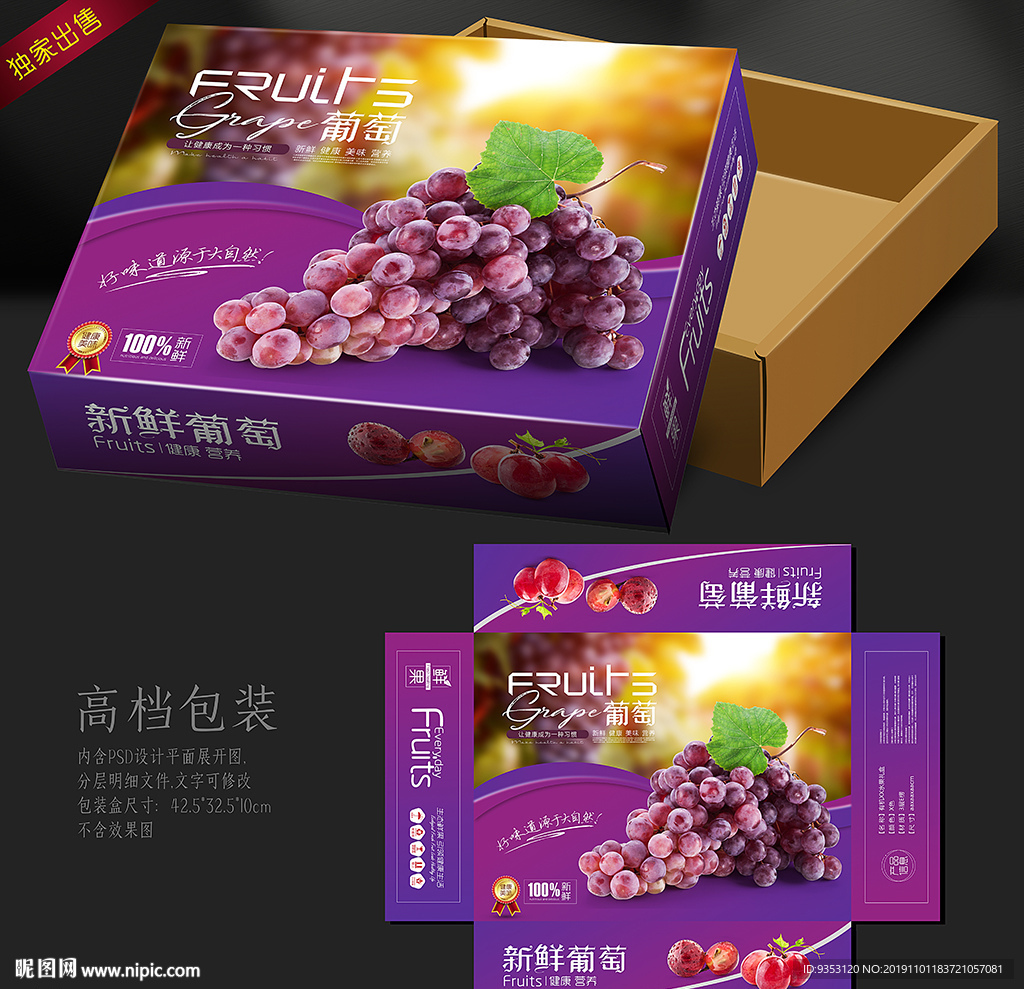 葡萄包装