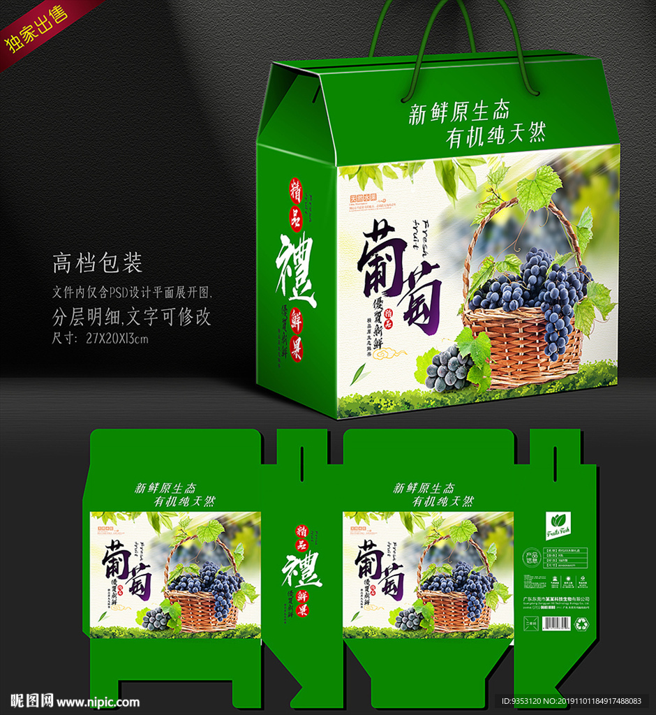 葡萄包装