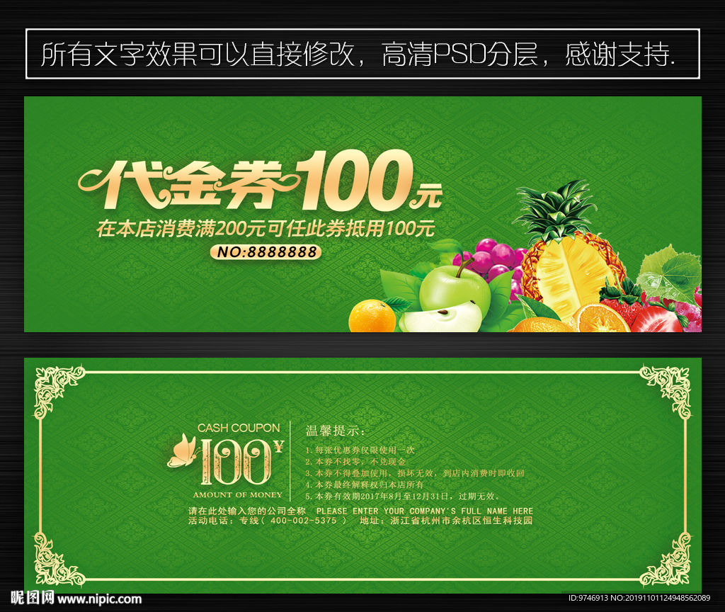 水果店代金券