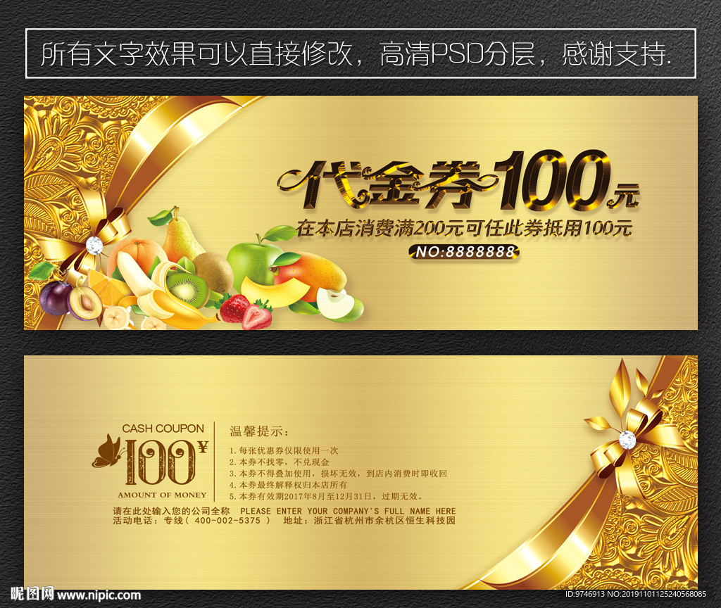 水果代金券