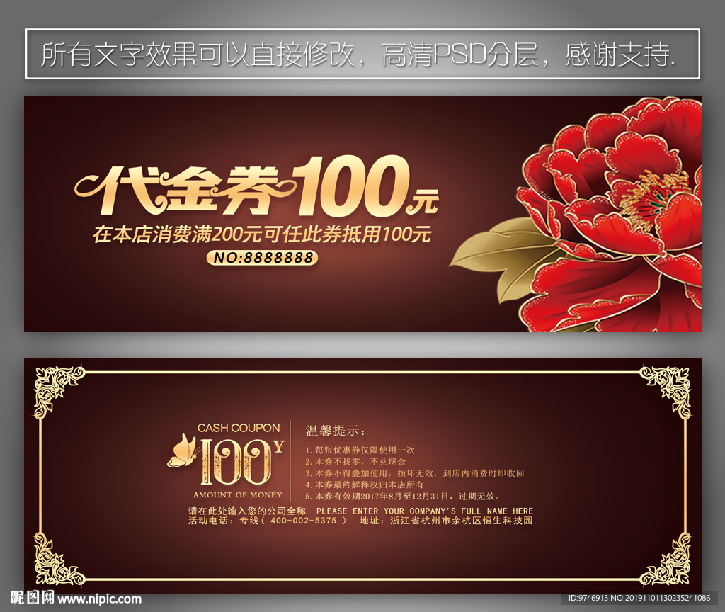 美食代金券