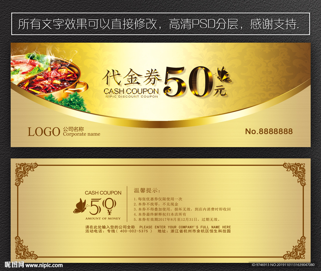 火锅代金券