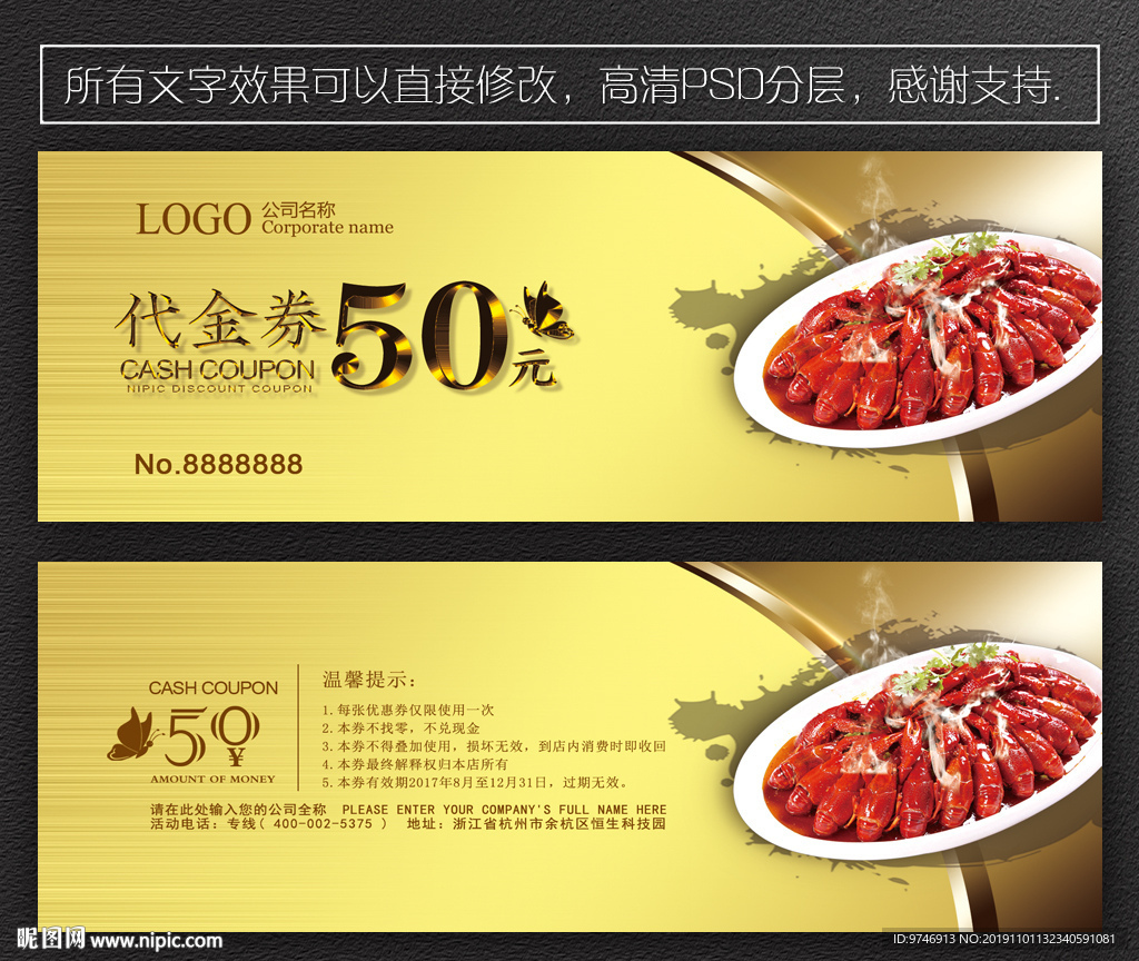 小龙虾代金券