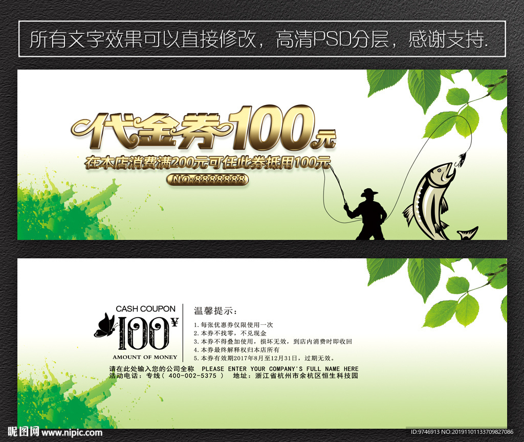 钓鱼代金券