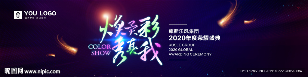 蓝色时尚企业年会背景