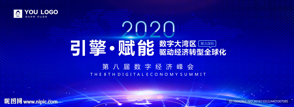 2020蓝色字经济创新峰会背景