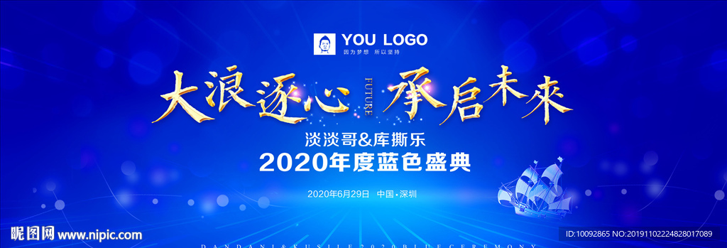蓝色梦幻年度盛典背景