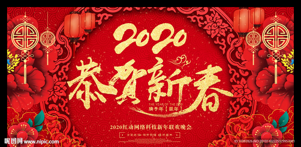 大气红色恭贺新春鼠年展板