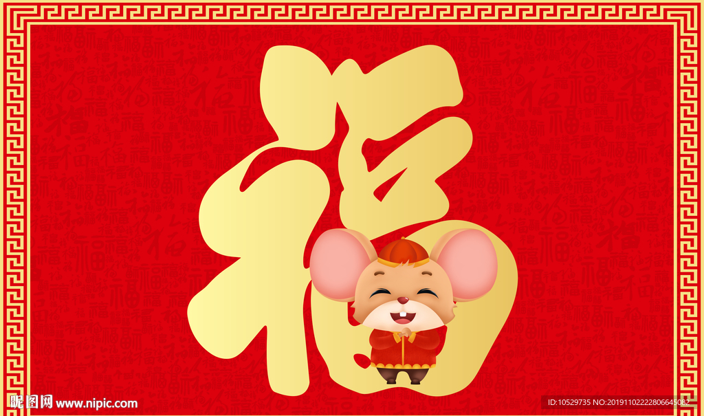 鼠年大气红色喜庆新年地毯