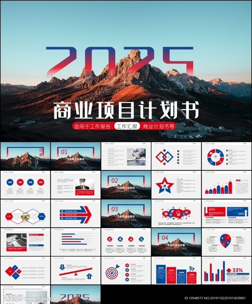 创业项目融资商业计划书ppt