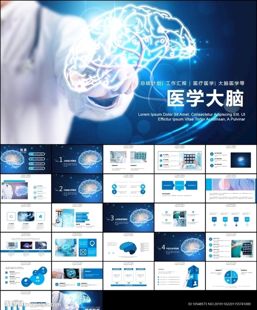 医学大脑研究医学研究汇报ppt