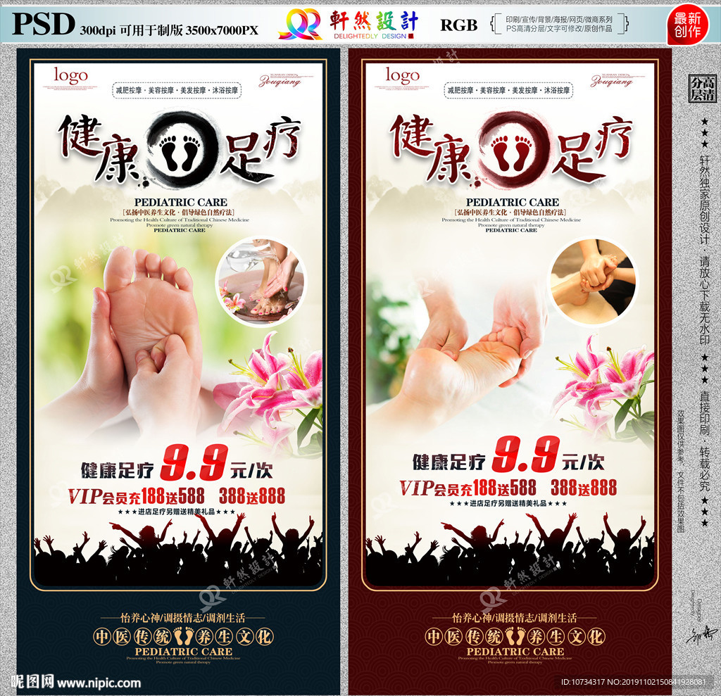 健康足疗