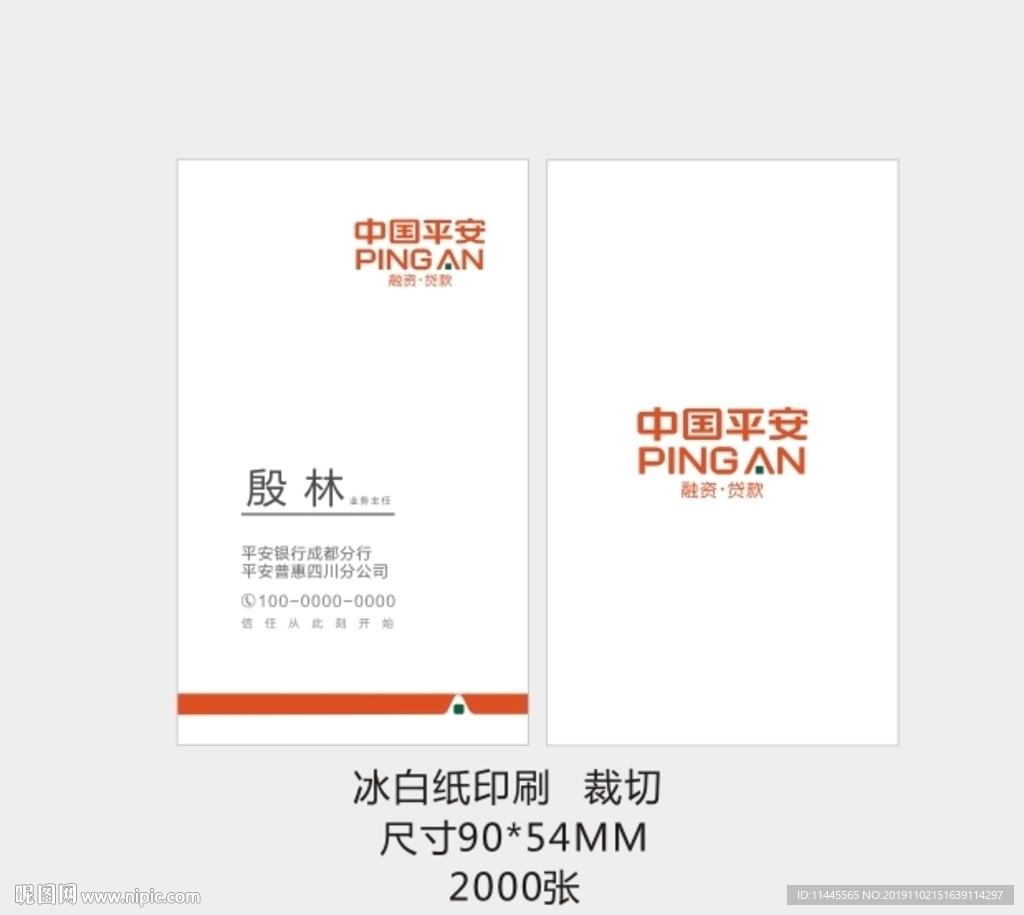 平安的名片