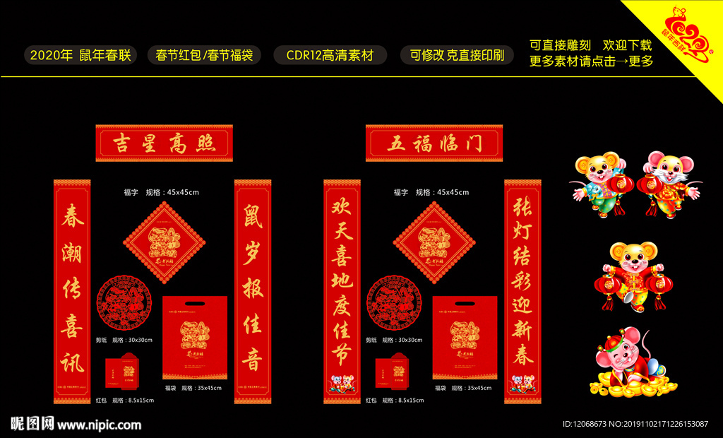 春联 鼠年对联