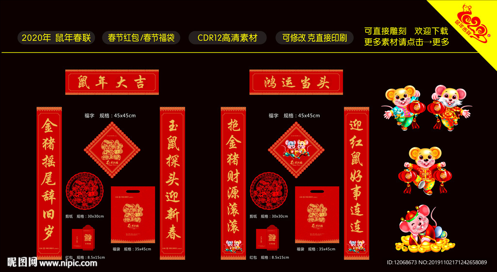 春联 鼠年对联