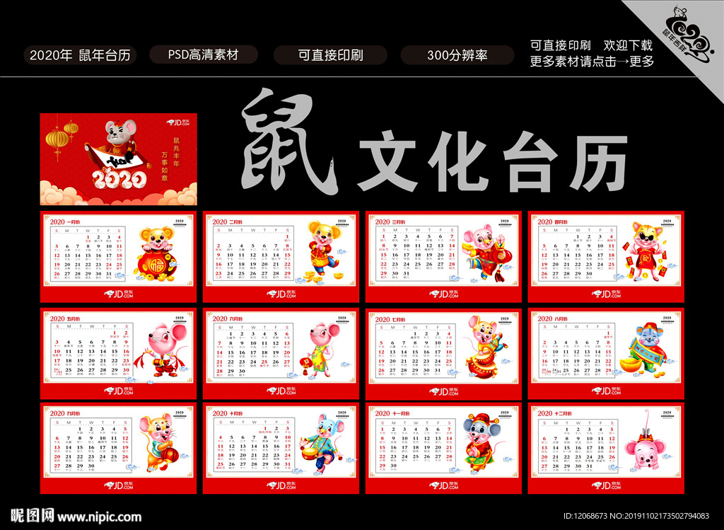 鼠年台历 2020年日历