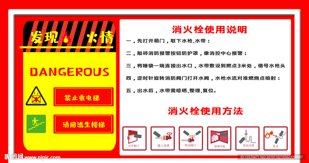消防栓使用方法