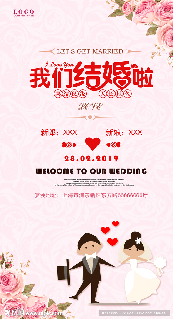 结婚