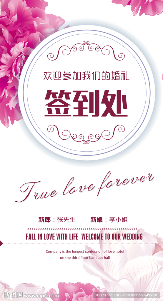 婚礼签到处