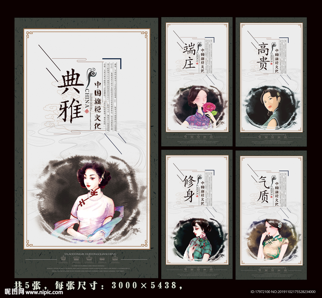 旗袍