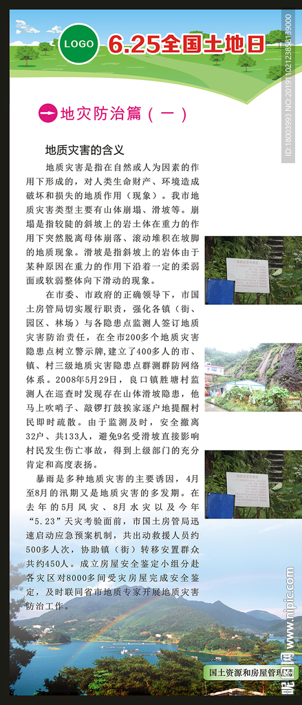 6.25全国土地日X展架