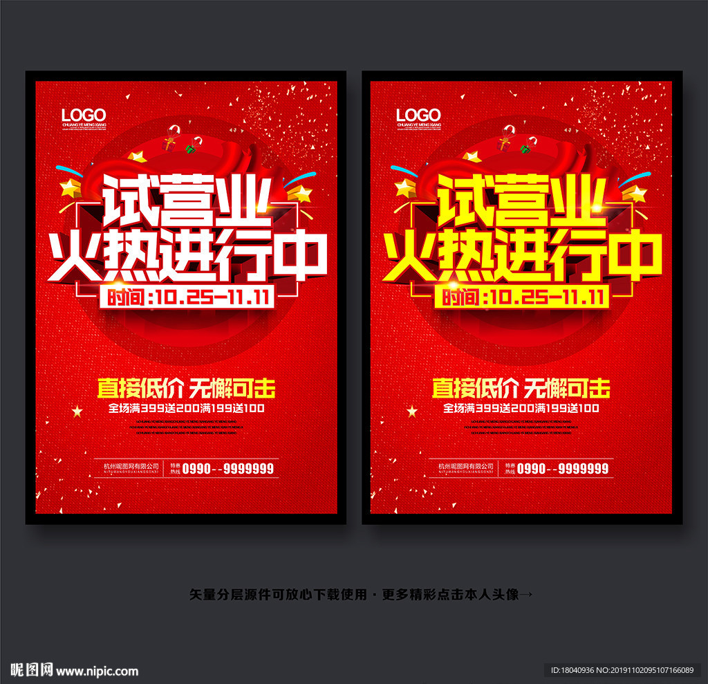 试营业