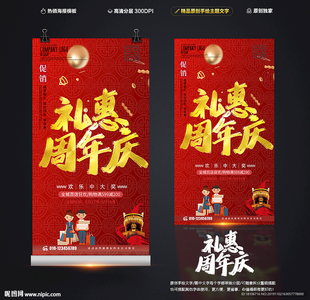 周年庆