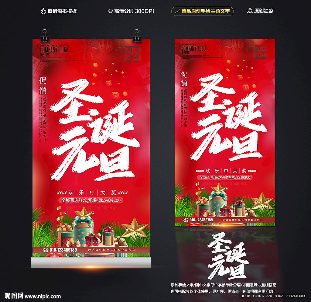 圣诞元旦
